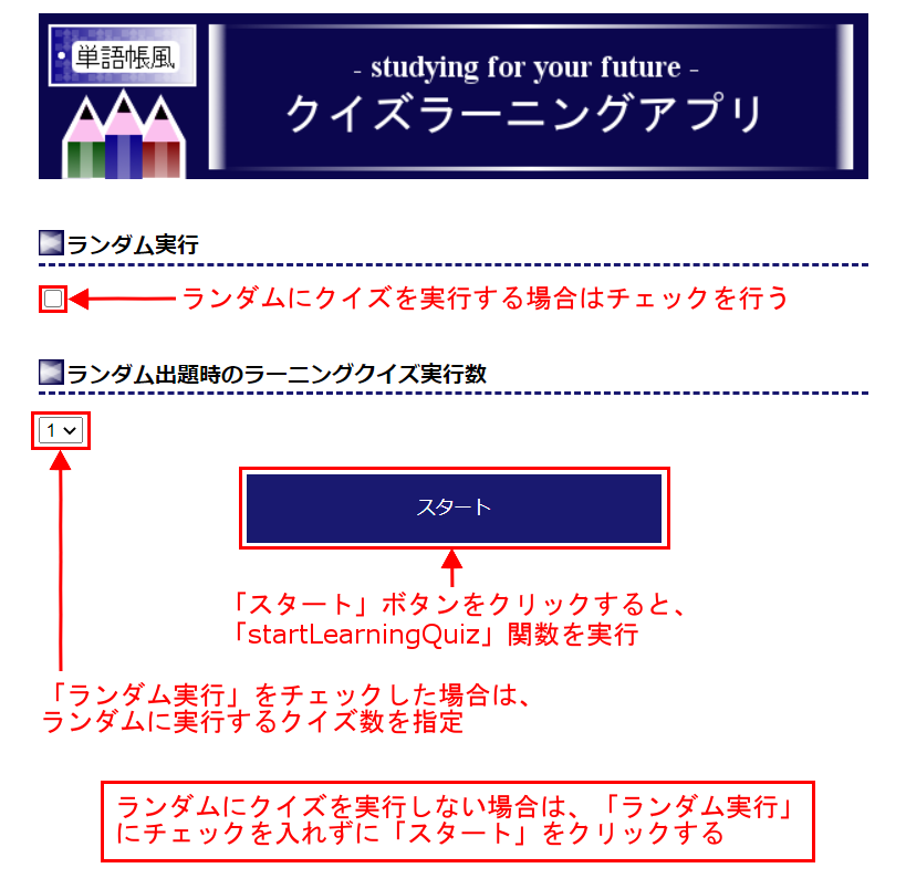 プログラミング初心者のための 単語帳風クイズラーニングアプリ 開発入門 第２部 学習クイズ実行編 プログラミングライフスタイル