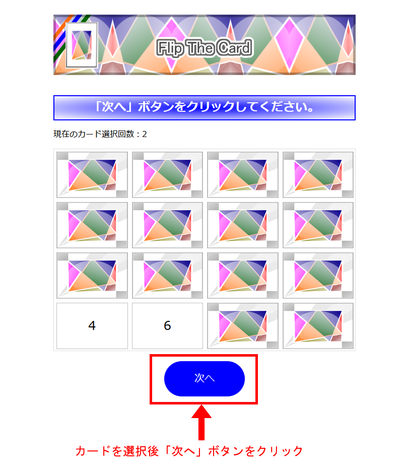 「次へ」ボタン