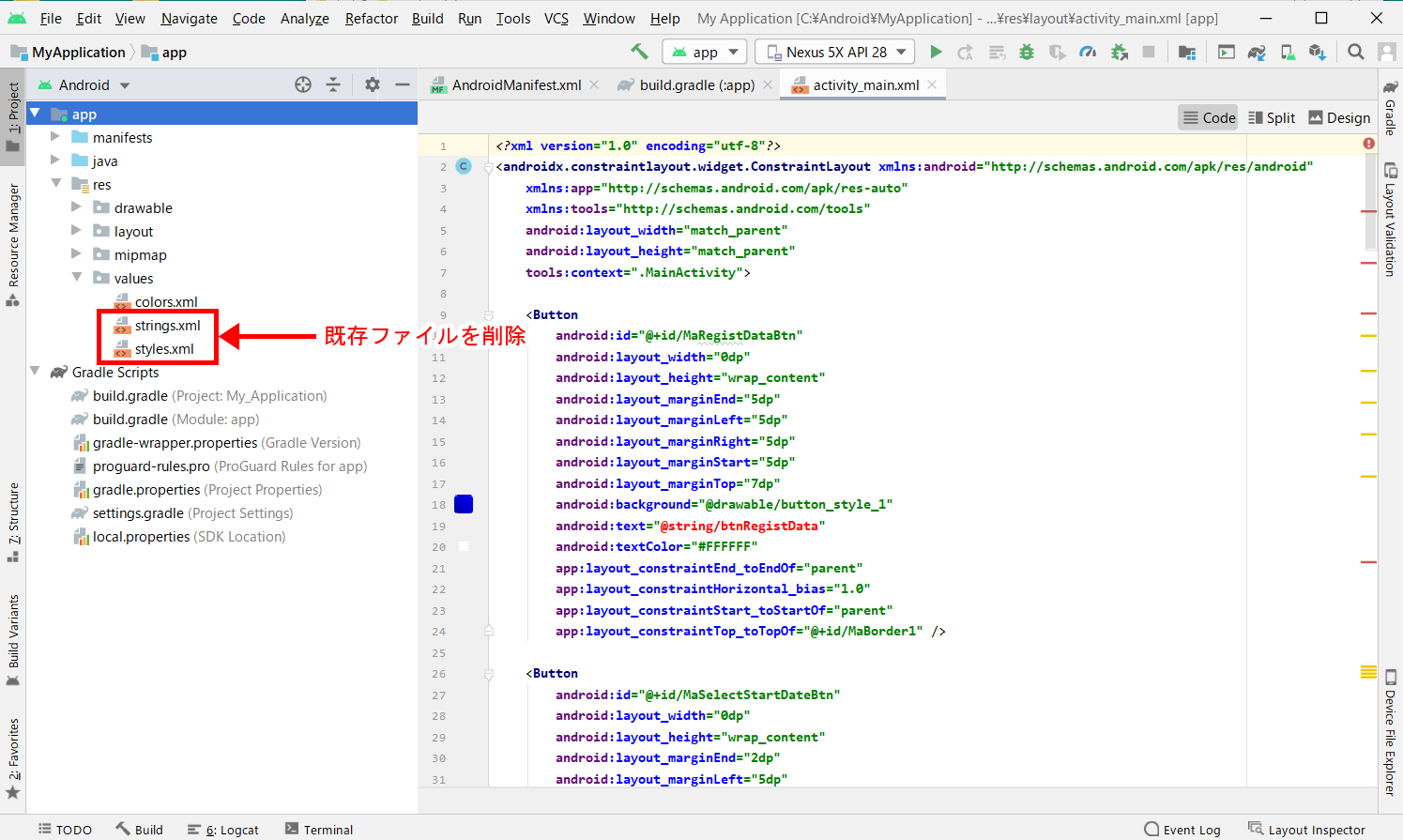 既存ファイル「strings.xml」「styles.xml」の削除