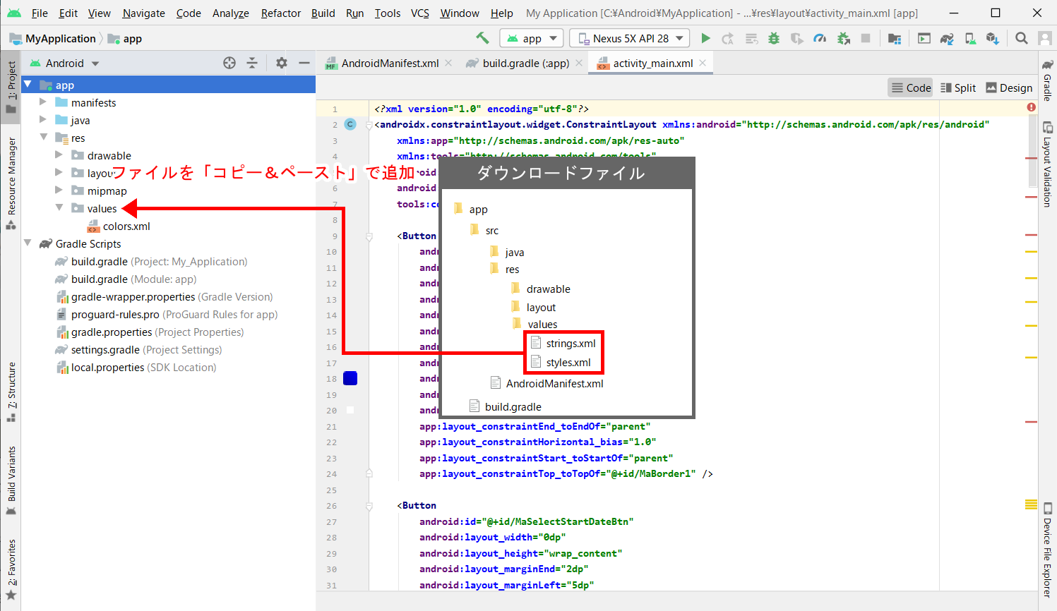 「strings.xml」「styles.xml」の追加