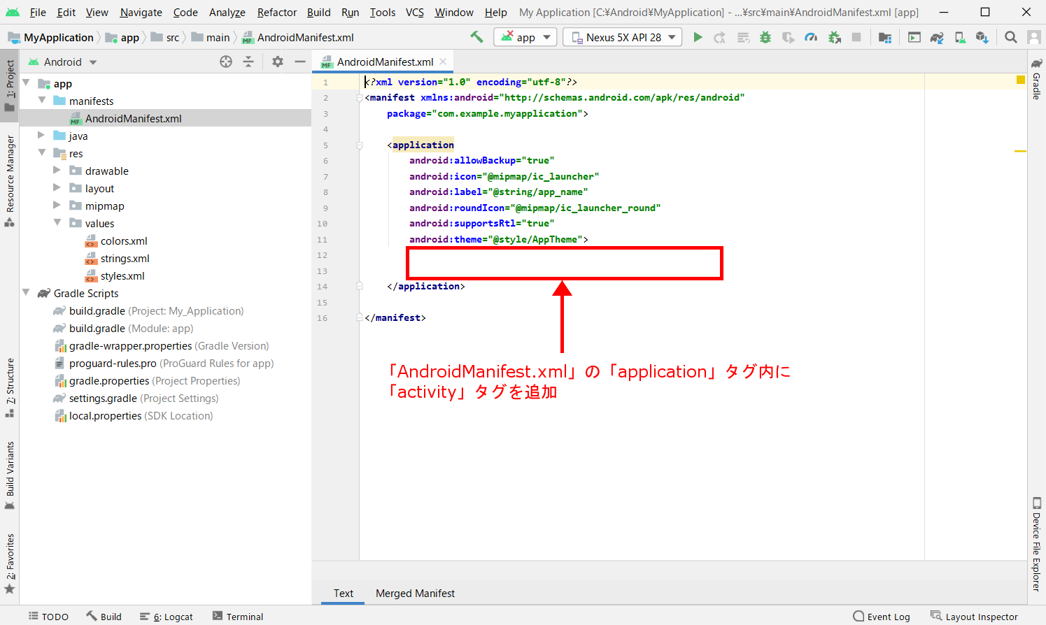 「AndroidManifestファイル」へ「Activityタグ」を追加