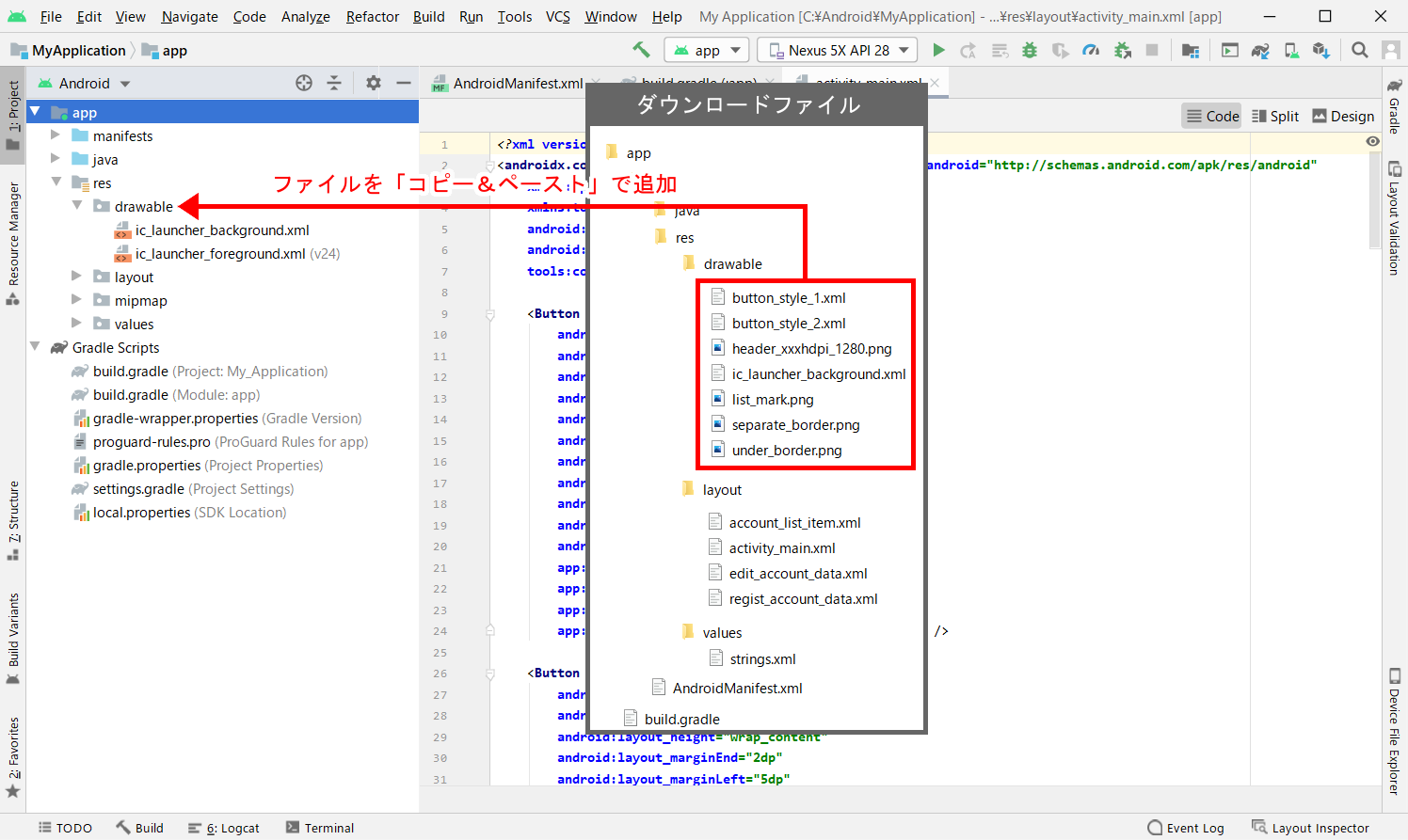 drawableファイルのコピー