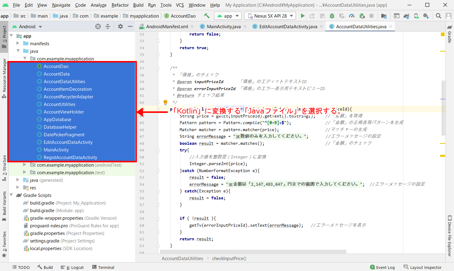 「Kotlin」への変換方法