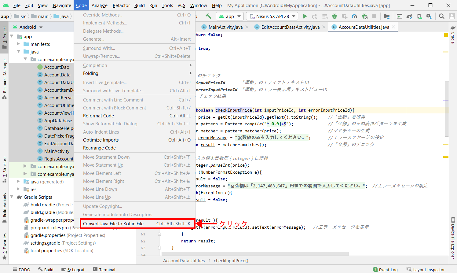 「Kotlin」への変換方法2