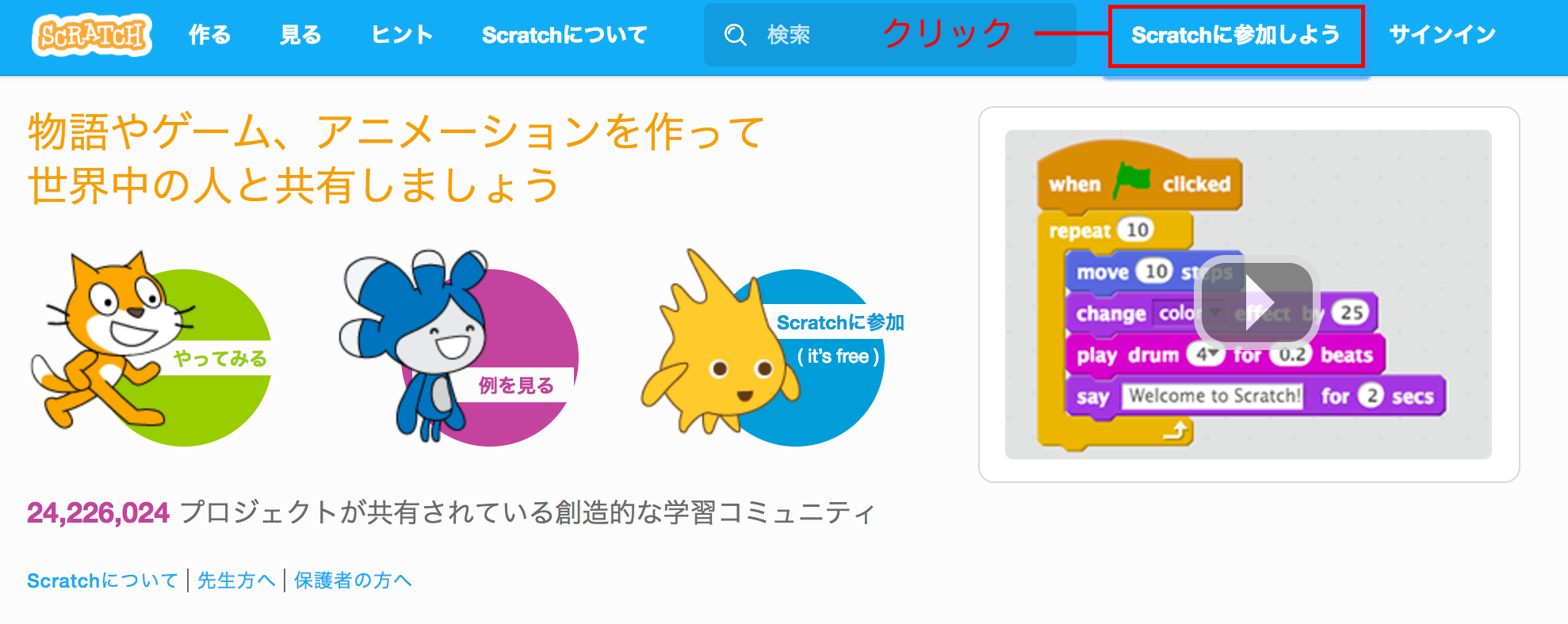 Scratch（スクラッチ）会員登録