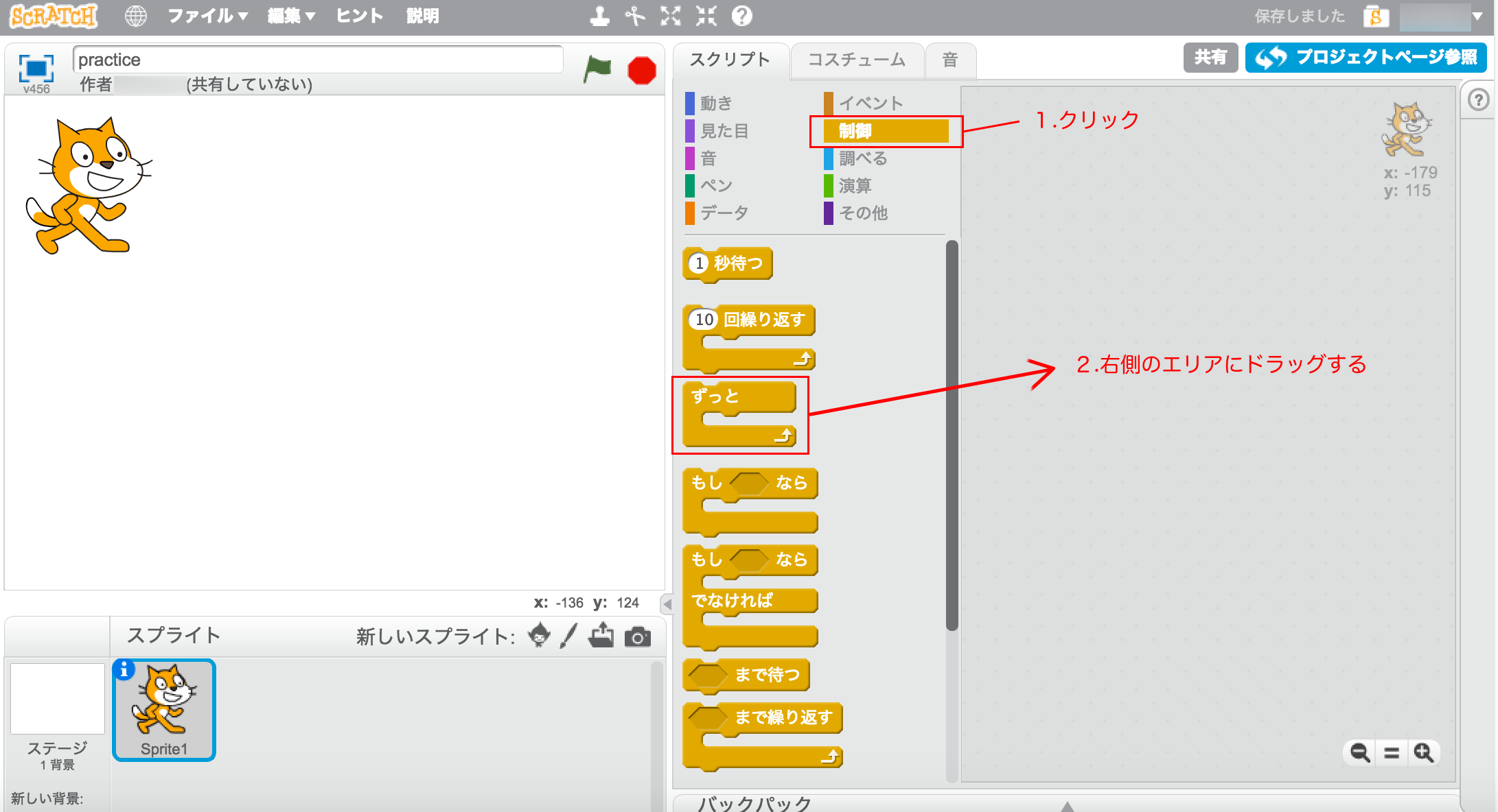 Scratch（スクラッチ）操作画面１