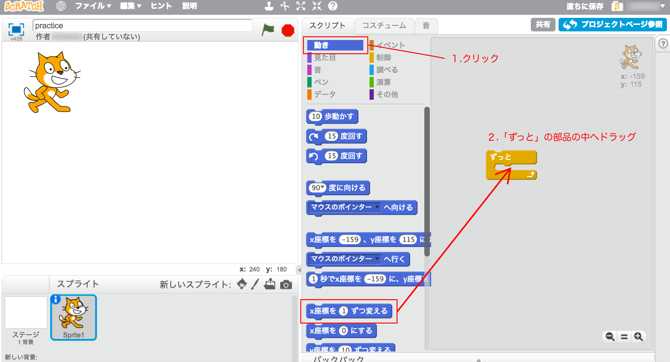 Scratch（スクラッチ）操作画面２