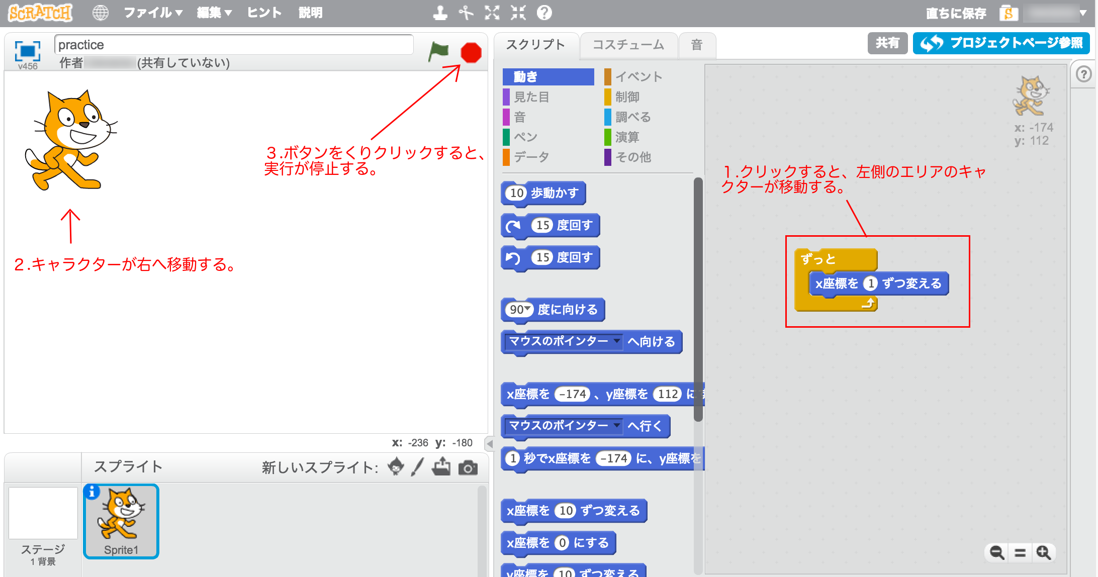 Scratch（スクラッチ）操作画面３